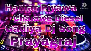 Hamar Piyawa Chalawe Diesel Gadiya Dj Song [upl. by Helena]