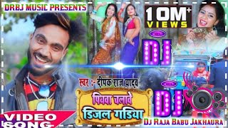 hamar piyawa chalawe diesel gadi Dj Raja Babu Jakhaura [upl. by Fink]