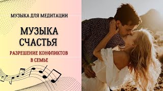 Музыка счастья  432 гц слушать [upl. by Tselec]